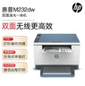 惠普（HP）M232dw 自动双面无线激光黑白打印机 学生家用一体机 高速高效（低成本 体积小）(跃系列） 实拍图