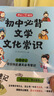 初中必背文学文化常识 七八九年级思维导图速记中考语文基础知识大全古现代必备古诗文言文全解文考点一本通 实拍图