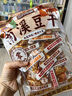 三只松鼠南溪豆干400g混合口味  便携解馋素食饱腹休闲零食四川特产 实拍图