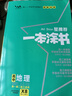 [官方正版]2026年高考一本涂书 高中地理 新教材版星推荐新高考高一高二高三通用 高中基础知识手册大盘点重难点考点梳理归纳知识清单 高考总复习 高考一轮二轮三轮复习 一本涂书 高中 实拍图