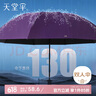 天堂 双人晴雨伞三折 晴雨伞三折10骨超大加固黑胶防晒伞 暗夜紫 实拍图