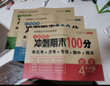 小学四年级试卷下册语文+数学+英语人教版名师教你冲刺期末100分重点归纳单元月考专项卷期中期末试卷 实拍图