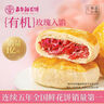 嘉华鲜花饼 经典玫瑰花饼50g*10枚30天短保云南特产饼干糕点早餐零食 实拍图