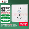 公牛（BULL）开关插座 GTP系列 16A正五孔带漏电保护插座GTPZ229暗装 实拍图