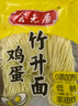 广式竹升云吞面蔬菜面早餐面鸡蛋葱油速食非油炸手工细面条 囤货装30包（单价最低） 实拍图