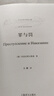 陀思妥耶夫斯基文集：罪与罚（刑法罗翔老师推荐） 小说 实拍图