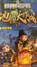 特种兵学校 地理大作战系列（套装4册：黑蓝虎当教官+特殊的任务+野外课堂+大好河山）一年级二年级三年级四五六年级课外阅读书籍 奇妙地理课堂 阳刚少年新战场 实拍图