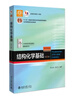 结构化学基础(第5版) 周公度段连运 化学考研化学竞赛参考 21世纪化学规划教材 基础课系列 实拍图