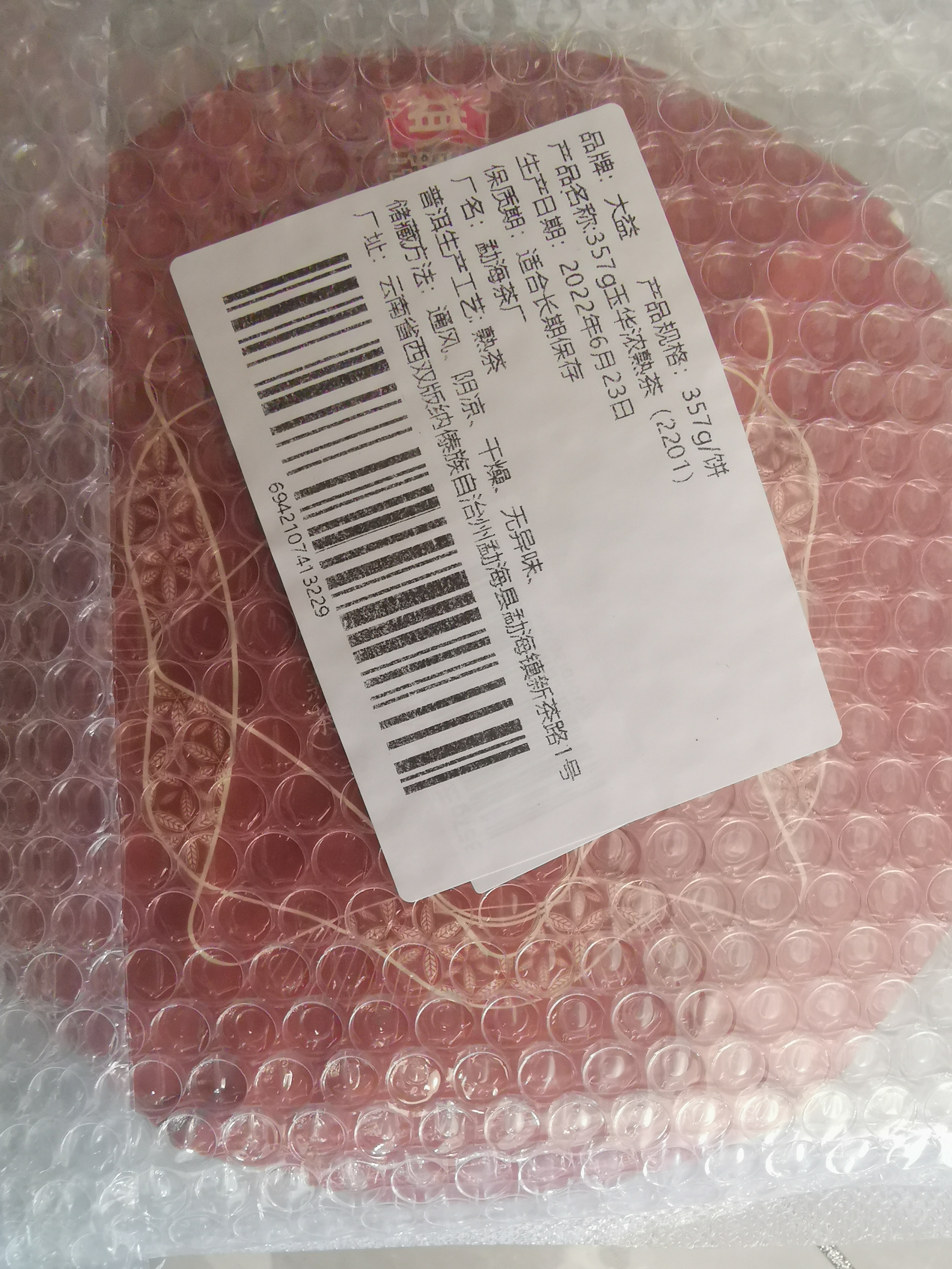 大益茶叶 普洱茶 熟茶 玉华浓 普饼 一提装357克*7饼 实拍图