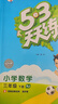 53天天练 小学数学 三年级下册 RJ 人教版 2025春季 含答案全解全析 赠测评卷  实拍图