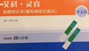 艾科血糖试纸家用 灵睿独立血糖试纸（25片装+25支采血针） 实拍图