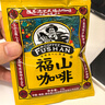 福山（FUSHAN） 福山咖啡 挂耳咖啡 海南特产 手冲原味传统黑咖啡 10g*8袋 挂耳滤泡式咖啡 实拍图
