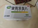 江中 健胃消食片0.8g*64片成人 肠胃消化 脾胃虚弱 胃药 健脾 消食健胃 脾胃调理 开胃 肚子胀气 腹胀 实拍图
