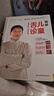 罗大伦让孩子不生病系列：让孩子不发烧+脾虚的孩子不长个+图解儿童舌诊（套装共3册） 实拍图