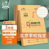 多利博士3本 双线本36k14行20张小双线练习本幼儿园小学生一二三年级笔记本北京指定作业本【热销爆款】 实拍图