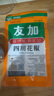 友加食品 四川花椒50g袋装 香辛料 绿色食品 红干花椒粒麻椒卤煮调味料包 实拍图
