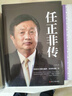 任正非传（新版） 实拍图