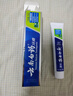 云南白药【采销推荐】经典薄荷护龈牙膏 改善牙龈问题 祛牙垢清新口气210g 实拍图