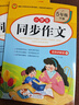 2025五年级同步作文上册+下册配套人教版 小学语文作文书大全 阅读理解强化训练同步练字帖课外书必读正版专项训练 黄冈优秀满分作文选寒假作业部编版人教上 下 【2册】同步作文 上册+下册 实拍图
