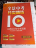 2026版全景文化天津会考开卷题源速查历史道法九年级 2026初中学业水平会考道道清八年级地理生物 开卷速查道道清七年级 2026天津全景文化初中会考 天津中考开卷题源速查-九年级 【1本】政治 晒单实拍图
