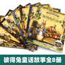 彼得兔的故事注音版全套8册官方正版童书 彼得兔和他的朋友们绘本儿童经典童话故事书籍3-6-8-10岁带拼音一二年级小学生课外阅读必读图书 适合幼儿园中大班孩子的书共读宝宝睡前亲子早教启蒙读物 实拍图
