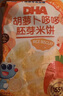 小鹿蓝蓝DHA胡萝卜哆哆胚芽宝宝儿童零食米饼43g 实拍图