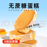 港荣蒸蛋糕无蔗糖480g面包饼干点心早餐零食中西式糕点纯蛋糕甜品礼品 实拍图