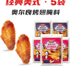 极美滋 新奥尔良烤翅腌料空气炸锅(蜜汁 甜香)70g*5 包儿童不辣鸡翅调料 实拍图