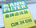 曼牌（MANNFILTER）空调滤芯CUK24029 CS75/CX70星光4500长安睿骋欧尚A600(厚度20MM) 实拍图