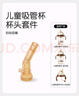 世喜水杯保温杯配件 杯套 儿童保温杯杯头 吸管 吸嘴配件 儿童保温杯-直饮吸嘴 实拍图