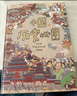 中国历史地图（升级版）   实拍图