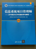 信息系统项目管理师2018至2022年试题分析与解答(高级全国计算机技术与软件专业技术资格水平考 实拍图