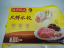 湾仔码头三鲜水饺720g36只早餐食品速食半成品面点生鲜速冻饺子 实拍图