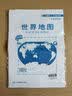 大字版 中国地图集 字大清晰 护眼易读  省心省力 中国政区 地形 分省地图册 书房学生老年人地理参考工具书 实拍图