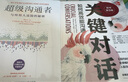 【正版包邮】全套2册 关键对话 +超级沟通者 如何高效能沟通 科学沟通入门 人际关系 职场沟通提升指南 新华书店旗舰店励志与成功图书书籍 图书 晒单实拍图