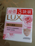 力士（LUX）娇肤香皂三块装 恒久嫩肤100gx3 实拍图