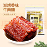 自然派炭烧味牛肉脯360g/袋港式特产牛肉干办公室休闲独立小包装零食  实拍图