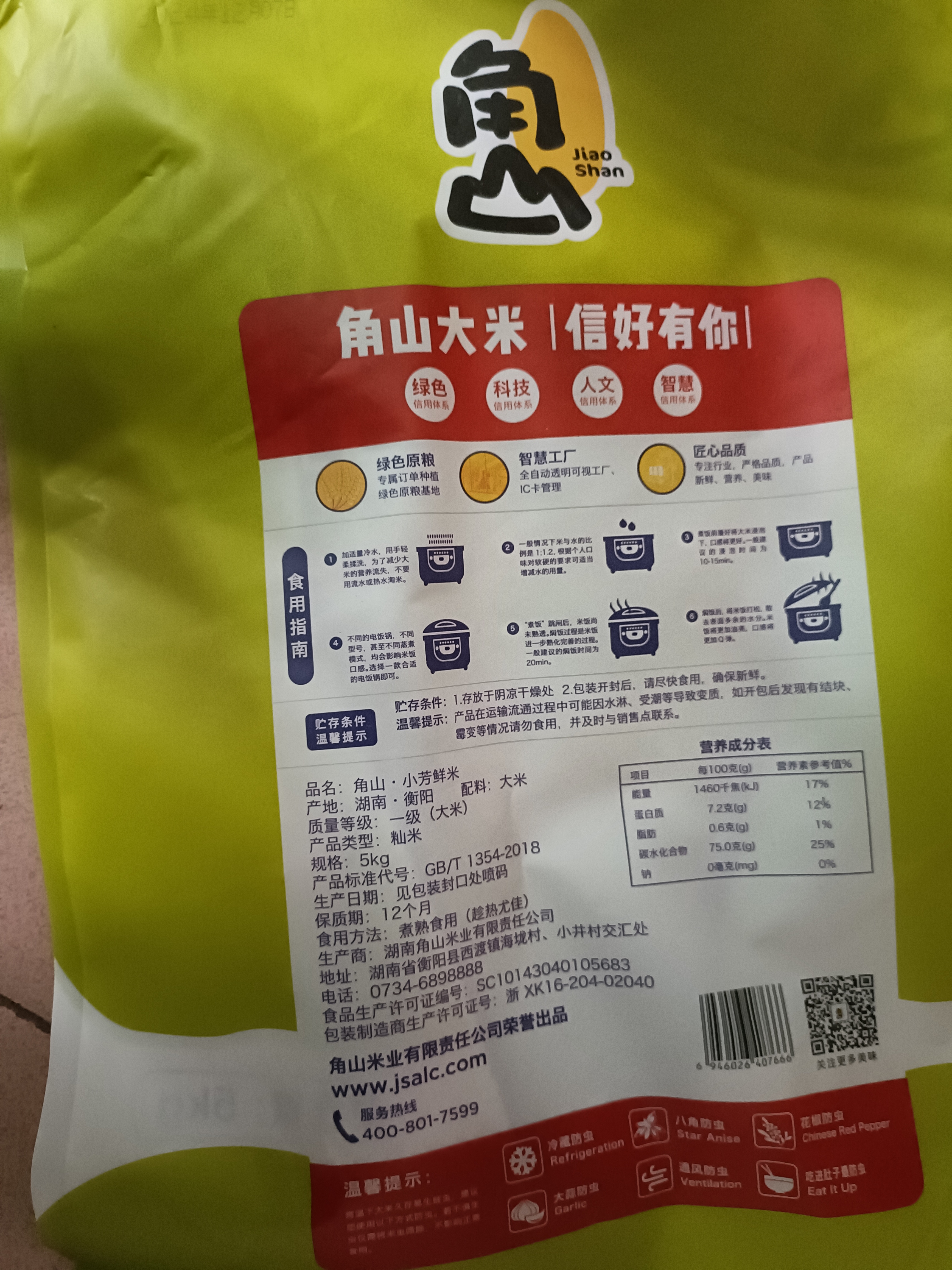 角山大米10斤丝苗米美味多长颗粒香米南方晚稻米 籼米 新鲜新米5kg 实拍图