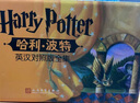 哈利波特1-7部汉英双语对照套装全套无删减共11册 魔法石 密室 囚徒 火焰杯 凤凰社 混血王子 死亡圣器  课外 阅读 童书  人民文学出版社  省钱卡 黑色星期五 实拍图
