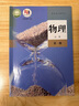 【新华书店】高中物理必修一1课本人教版普通高一上册物理必修1教材教科书 学生用人民教育出版社 实拍图