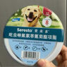索来多宠物驱虫药狗狗体外驱虫项圈跳蚤虱蜱虫防叮咬≤8kg犬用 实拍图