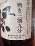 獭祭Dassai 39三割九分1.8L纯米大吟酿 日本清酒伴手礼 原装进口 实拍图