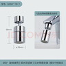 九牧（JOMOO）防溅过滤双球头万向360度旋转龙头起泡器（不含龙头）02307-1C-1 实拍图
