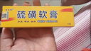 硫磺软膏老牌子温和抑菌乳膏身体手足外用皮肤乳膏 1盒装 实拍图