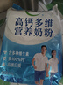 伊利高钙多维营养300g 营养 高钙 多种维生素 高蛋白 奶粉全家营养 实拍图