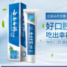 云南白药经典系列牙膏 健齿护龈改善牙龈问题 清新口气留兰香型牙膏180g 实拍图