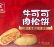 友臣肉松饼 超1斤715g 早餐代餐 饼干蛋糕 网红休闲零食 下午茶点 实拍图
