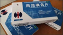 咽炎100%特强效药咽炎特治疗效药喉咙痒干咳异物感慢性咽喉炎嗓子疼治喉咙痛的药耳鼻喉用药西地碘含片 1盒【喉咙发炎 嗓子干痒】趁早治别耽误 实拍图