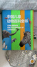 中国儿童动物百科全书 精装正版 小学生动物世界大全 6-12岁野生动物科普绘本 少儿自然启蒙观察课外书 实拍图