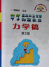 中学奥林匹克竞赛物理教程：力学篇（第2版） 实拍图